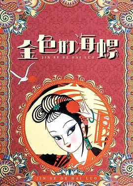 毒蛇电影官网